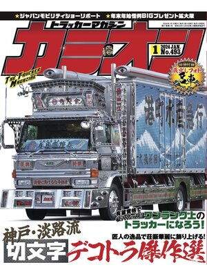 cover image of カミオン: No. 493